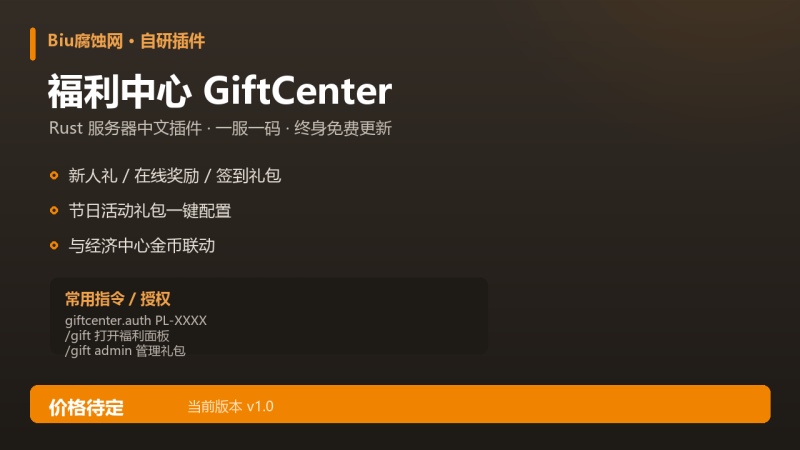 福利中心 GiftCenter-Biu腐蚀网
