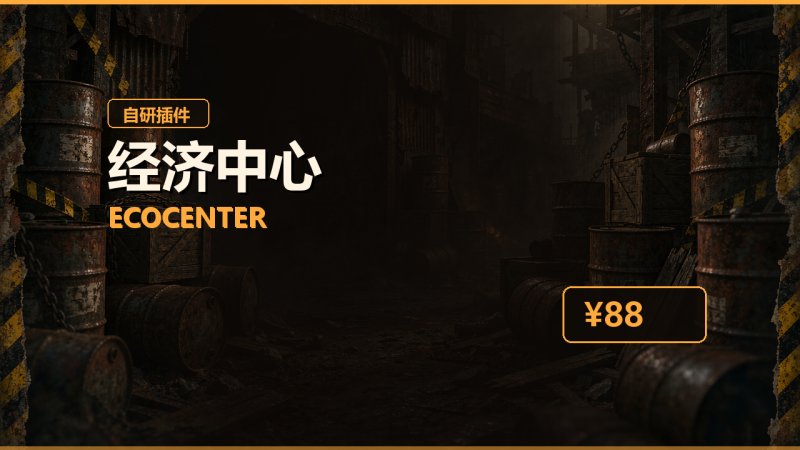 经济中心 EcoCenter-Biu腐蚀网