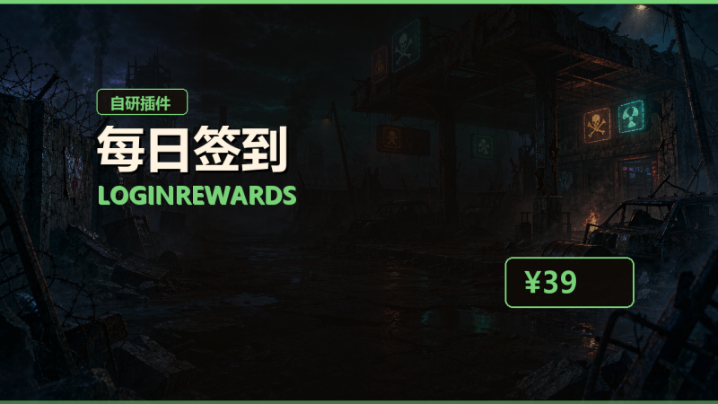 每日签到 LoginRewards-Biu腐蚀网
