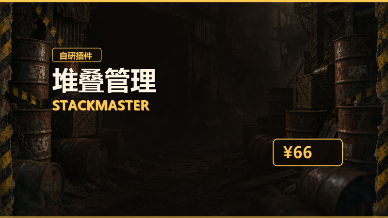 堆叠管理 StackMaster-Biu腐蚀网