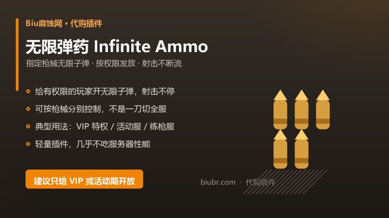 Rust 无限弹药插件 Infinite Ammo · 指定枪械无限子弹（权限控制）-Biu腐蚀网