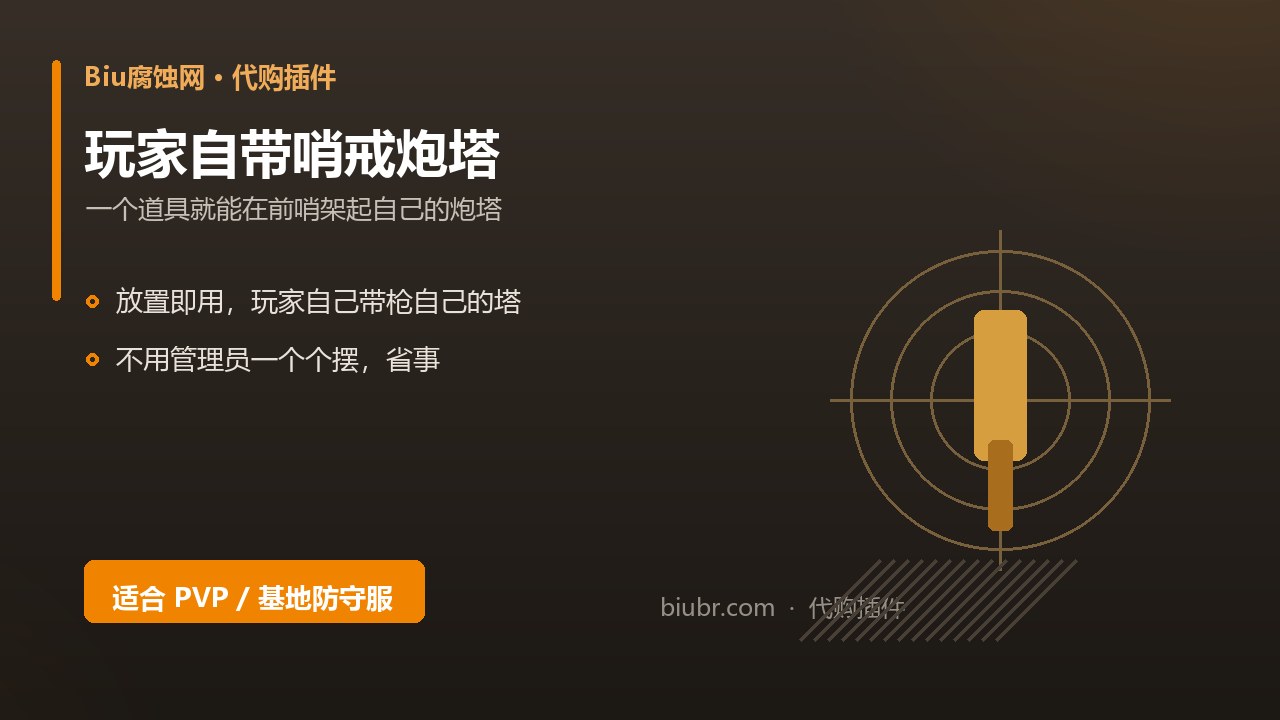 19-可放置哨戒炮塔-DeployableSentryTurrets