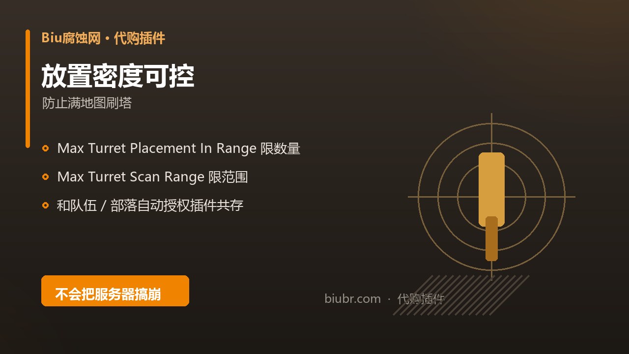 19-可放置哨戒炮塔-DeployableSentryTurrets