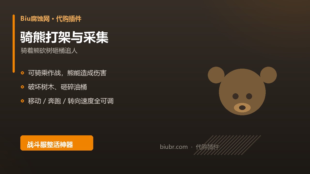 20-骑乘巨熊-IQBearRide
