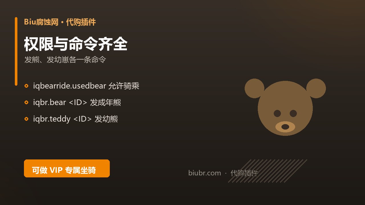 20-骑乘巨熊-IQBearRide