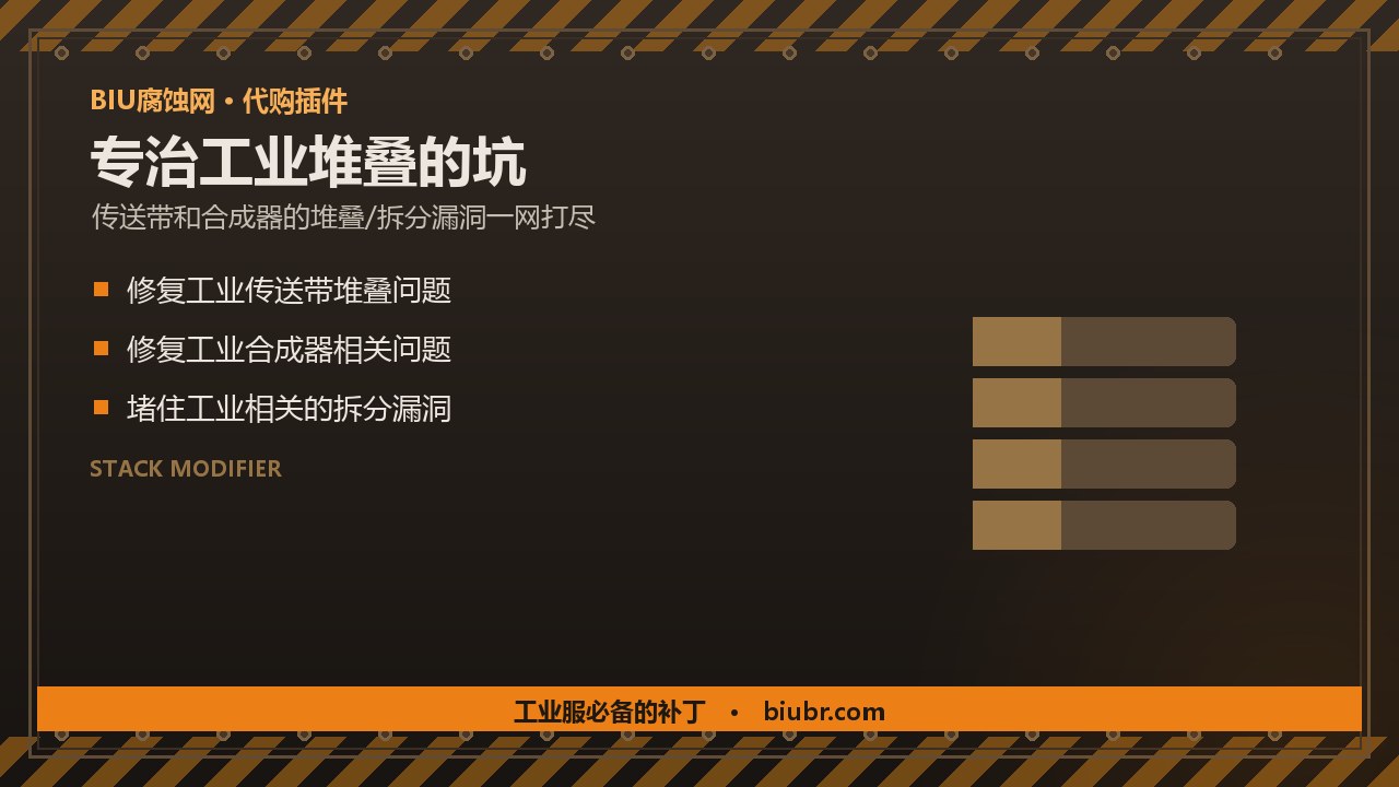 43-工业堆叠修正-StackModifierIndustrial