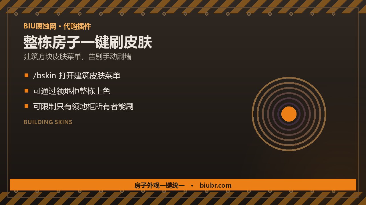 46-建筑皮肤菜单-XBuildingSkinMenu