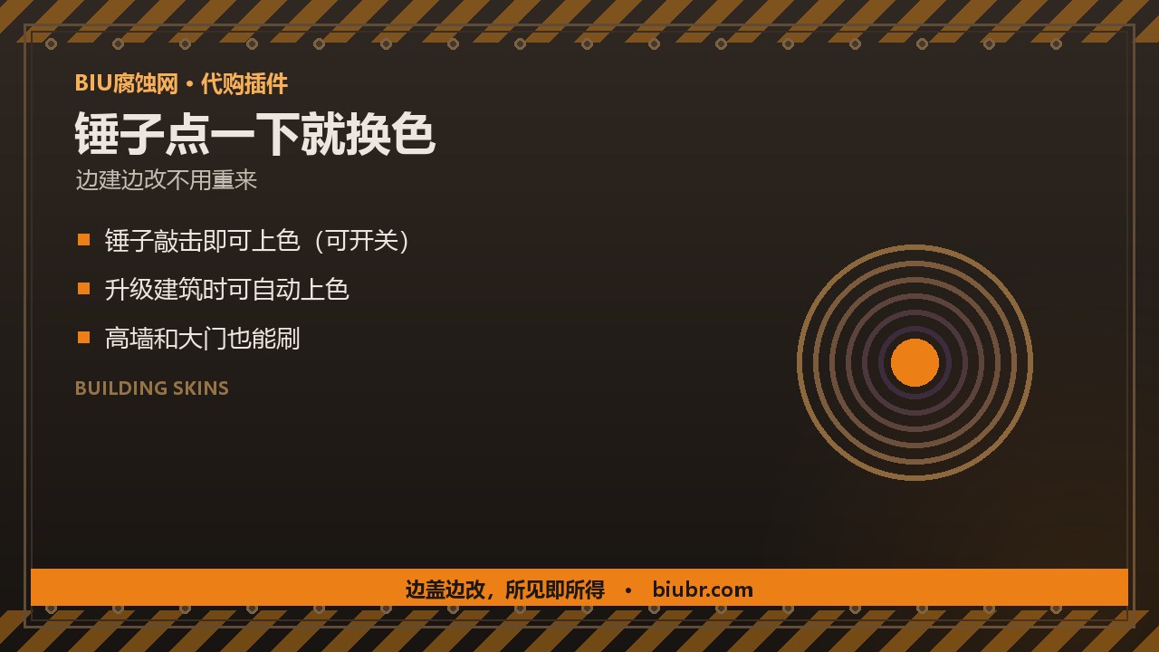 46-建筑皮肤菜单-XBuildingSkinMenu