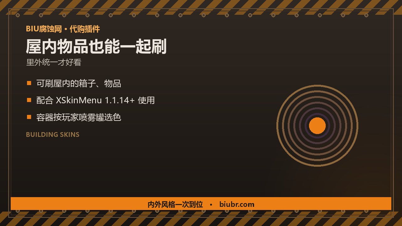 46-建筑皮肤菜单-XBuildingSkinMenu