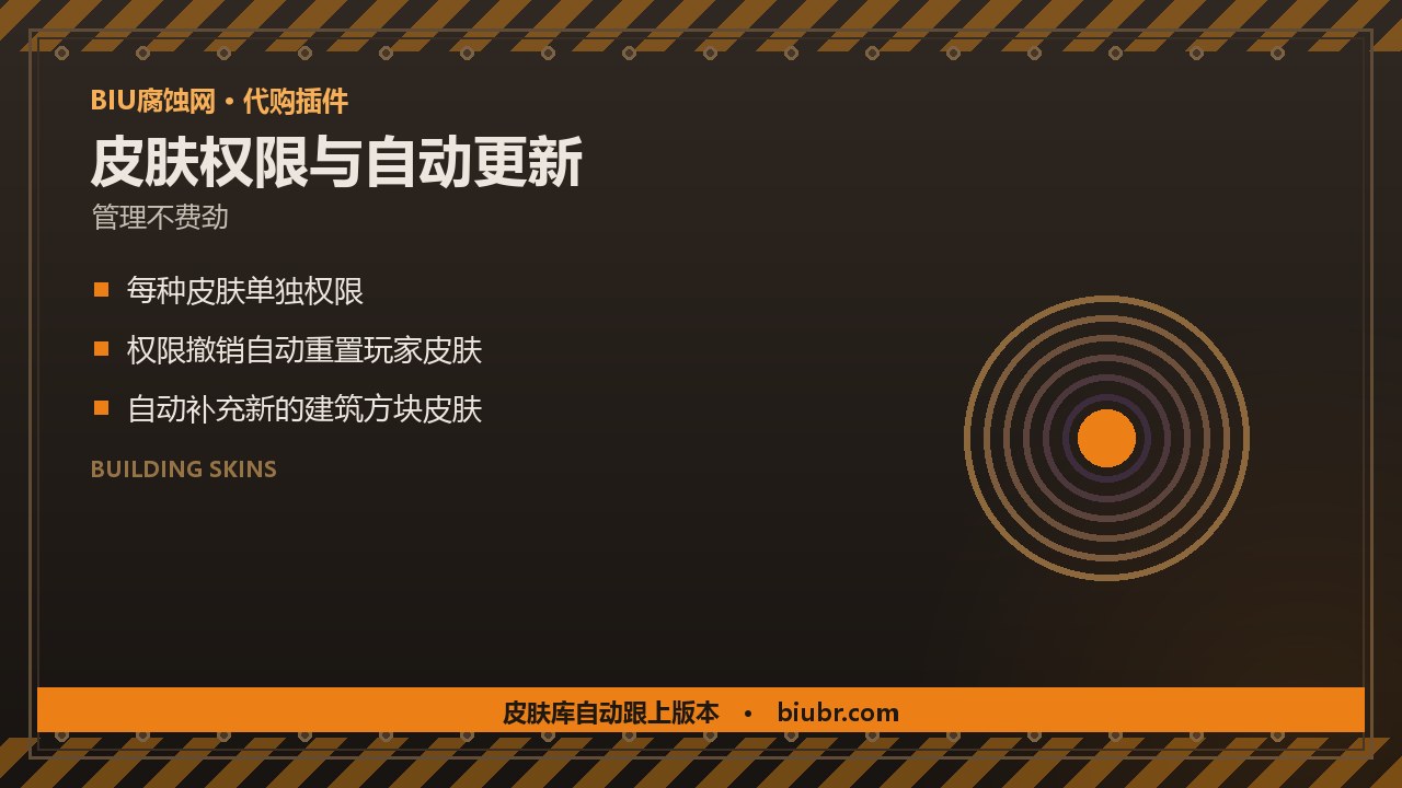46-建筑皮肤菜单-XBuildingSkinMenu