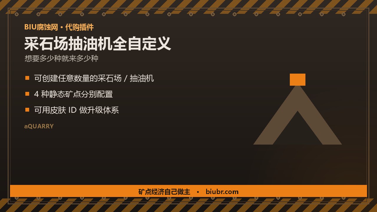 47-自定义采石场-aQuarry