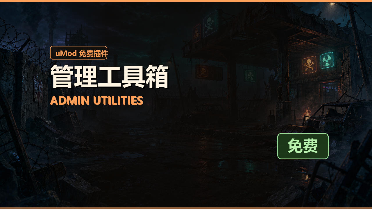 管理工具箱 Admin Utilities
