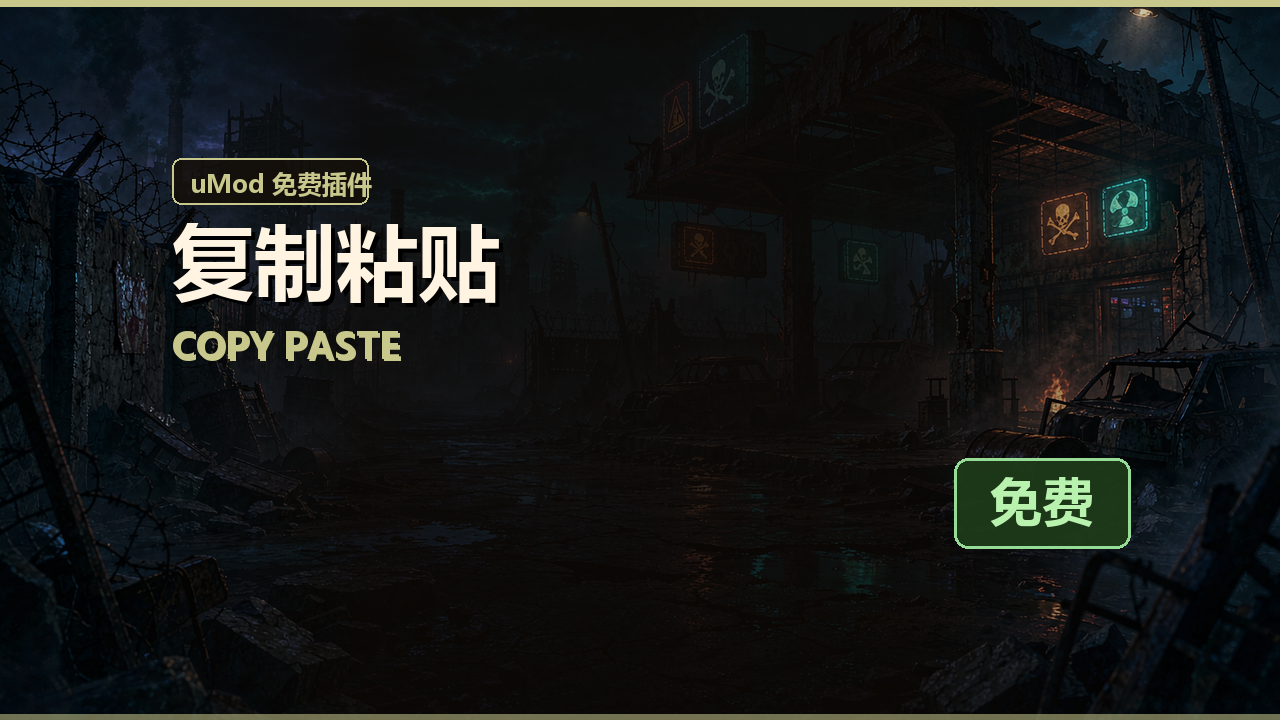 复制粘贴 Copy Paste