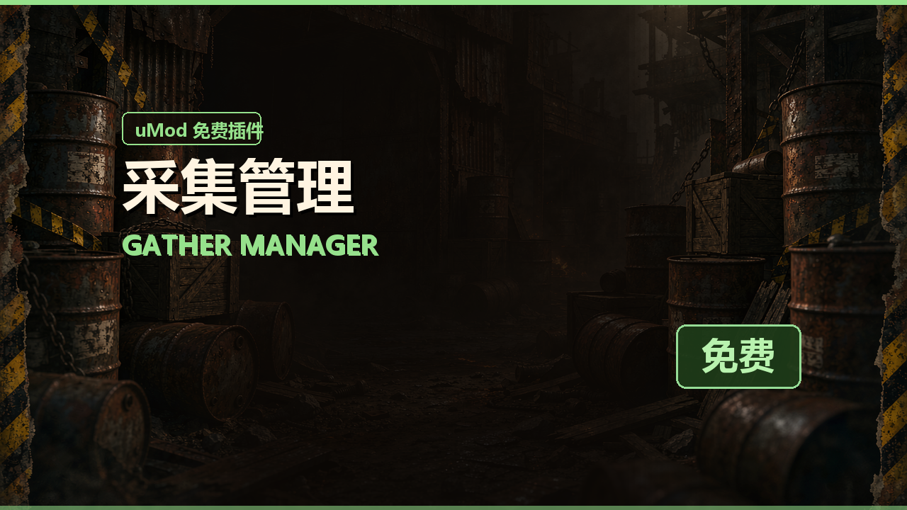 采集管理 Gather Manager