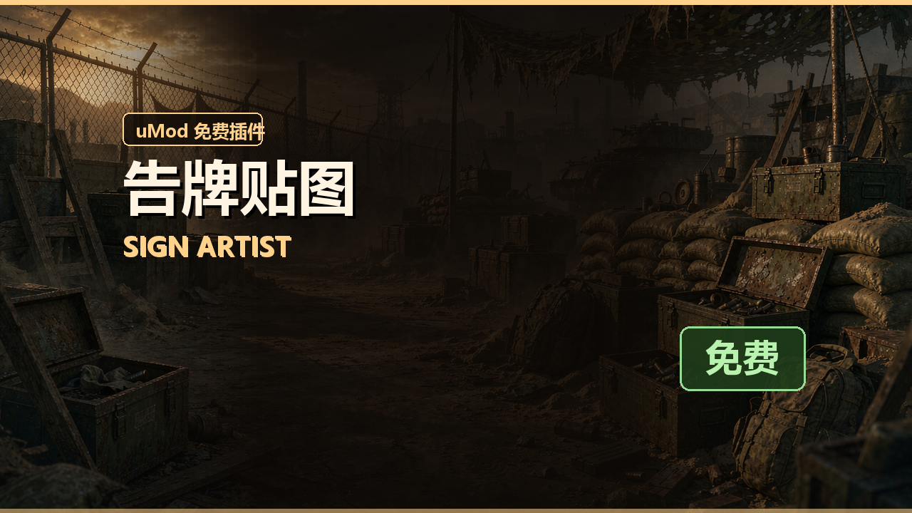 告牌贴图 Sign Artist