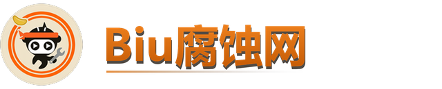 Biu腐蚀网 - Rust插件_腐蚀开服_服务器搭建教程