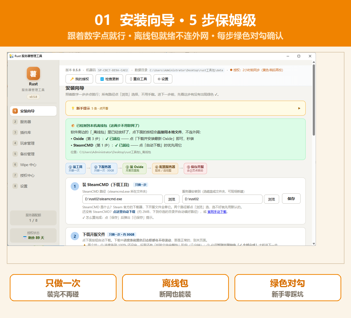 安装向导