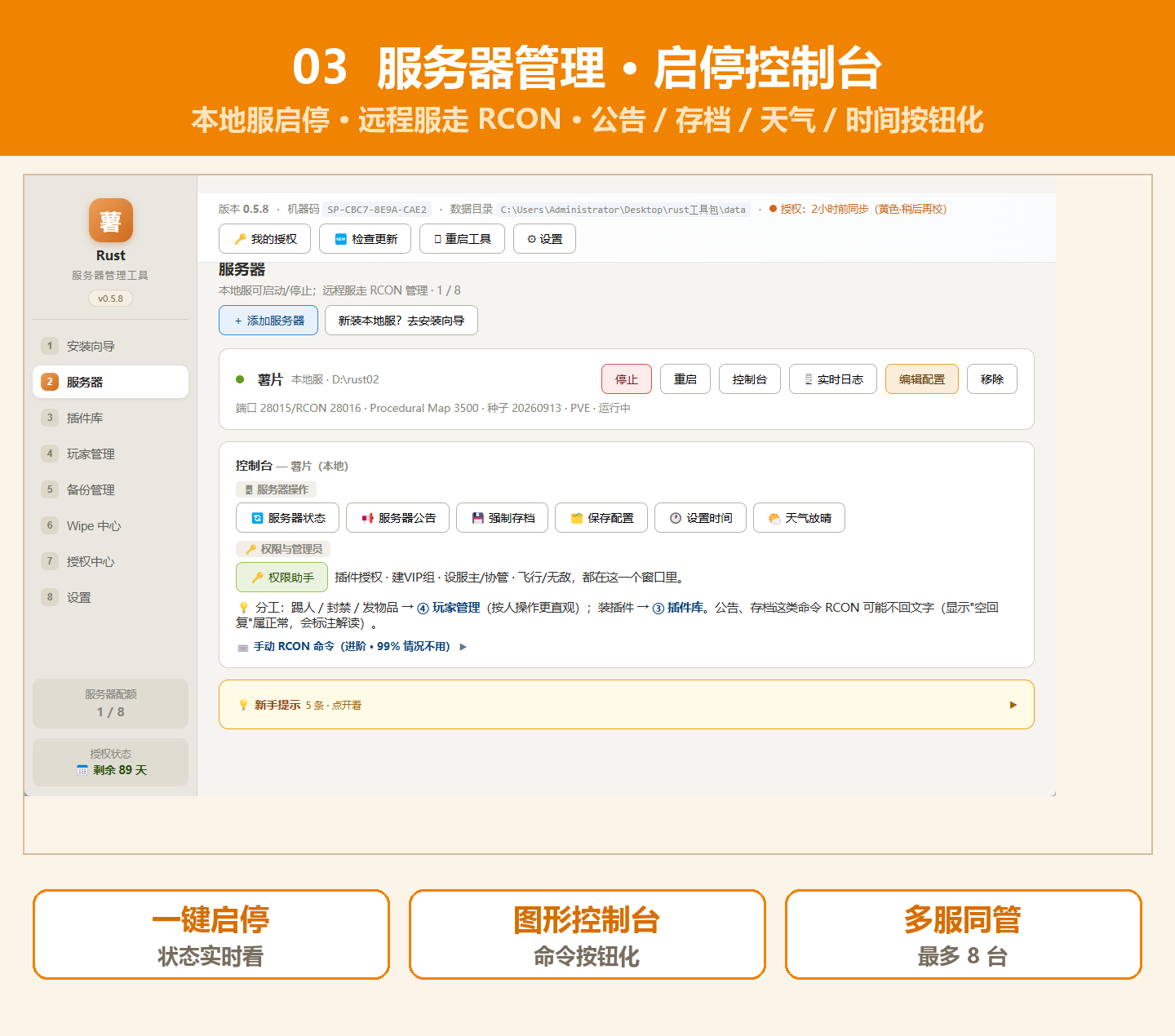 服务器管理