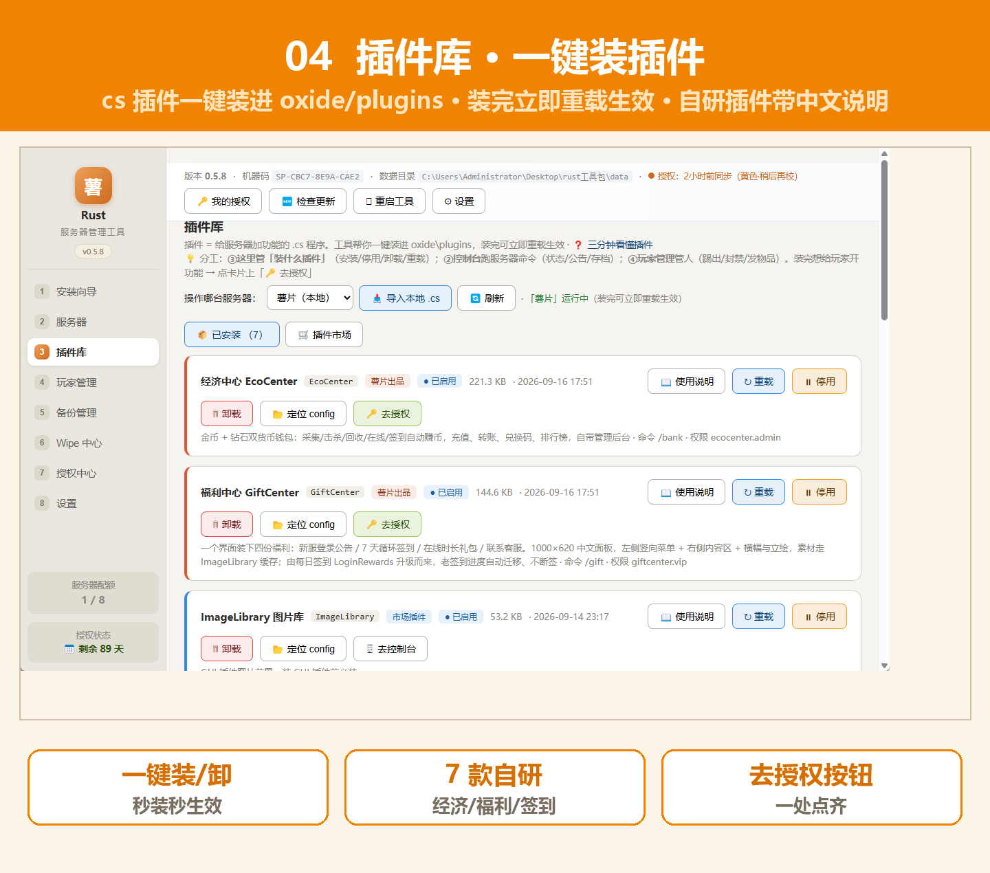 插件库