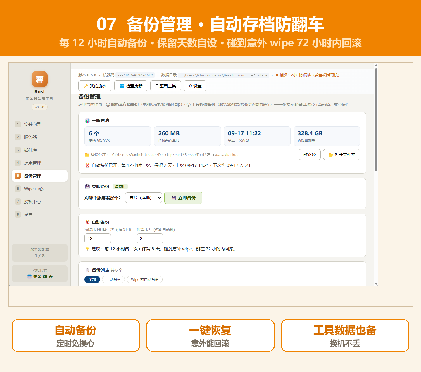 备份管理
