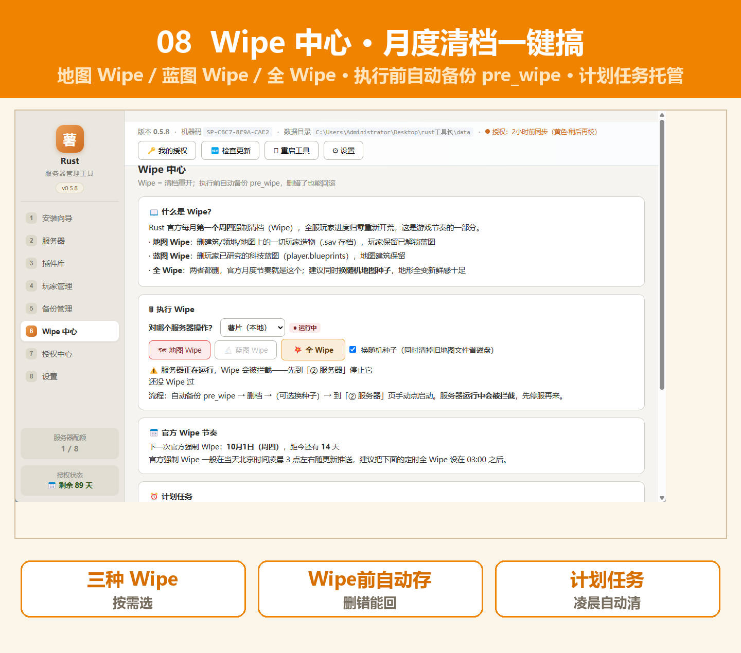 Wipe中心