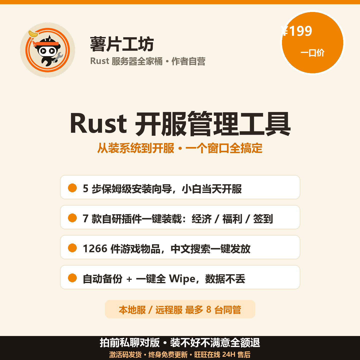 ServerTool 主界面
